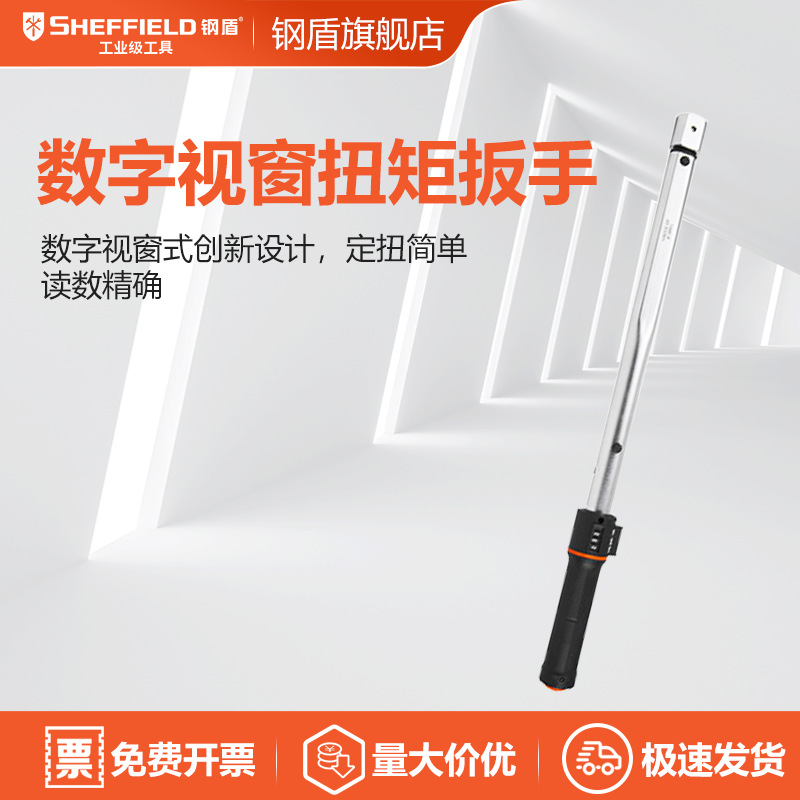 SHEFFIELD/钢盾 S016261数字视窗扭力扳手1-1000N.m扭矩力矩扳手