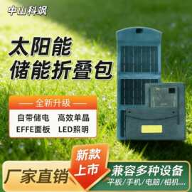 严选太阳能折叠包户外移动电源露营应急充电兼容手机平板便携式