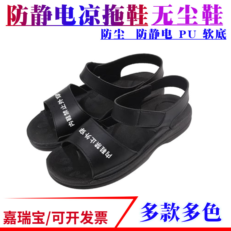 防静电拖鞋防滑软底无尘车间工厂工作凉鞋黑蓝男女通用耐磨防滑