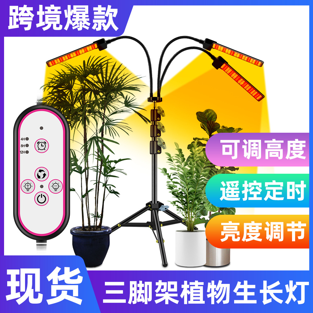 谦润照明植物生长灯LED落地式三角架植物灯全光谱室内植物补光灯