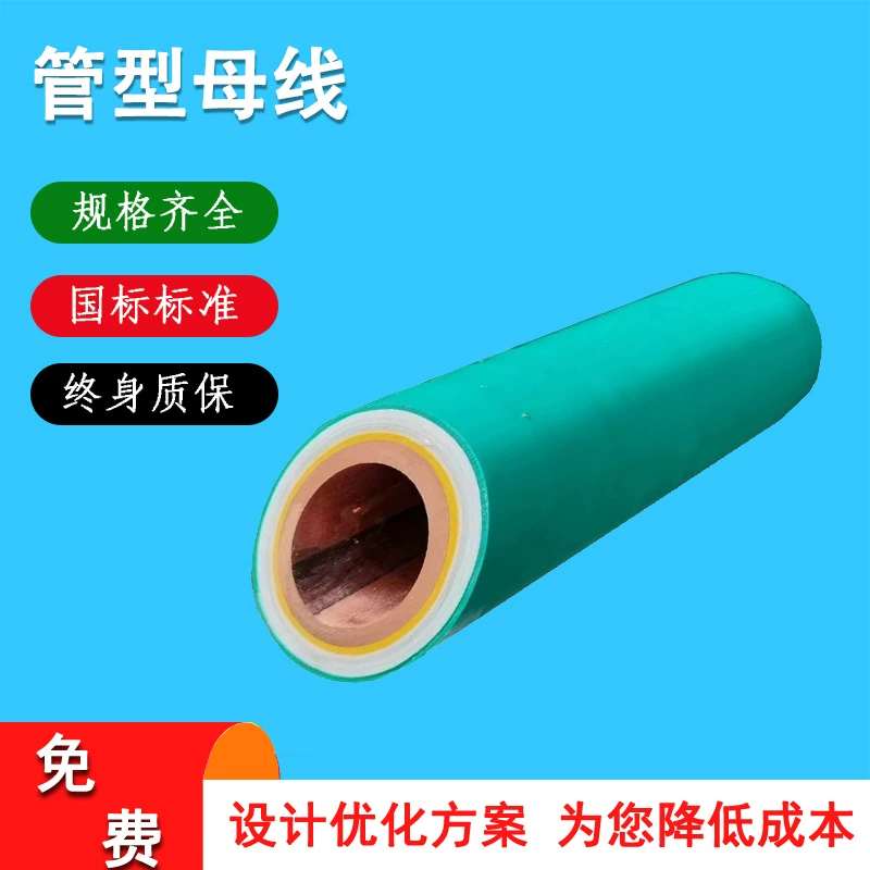 Трубчатый шинный бак полностью изолированный медный шинный шинный провод высокого и низкого напряжения шинный шинный бак 10KV22KV35KV национальный заказ