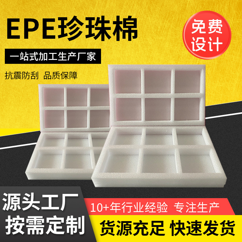上海EPE珍珠棉内衬厂家直销珍珠棉物流运输包装epe珍珠棉泡沫内衬