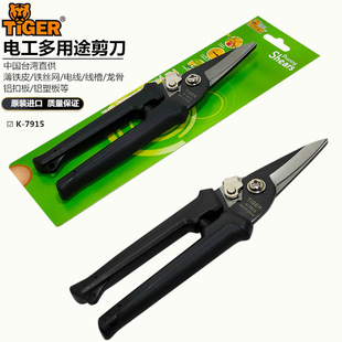 Taiwan TIGER TIGER Head Brand K-7915 Iron Scissors Electrician's Special Scissors Multi-functional White Iron Scissors Stainless Steel 9inch