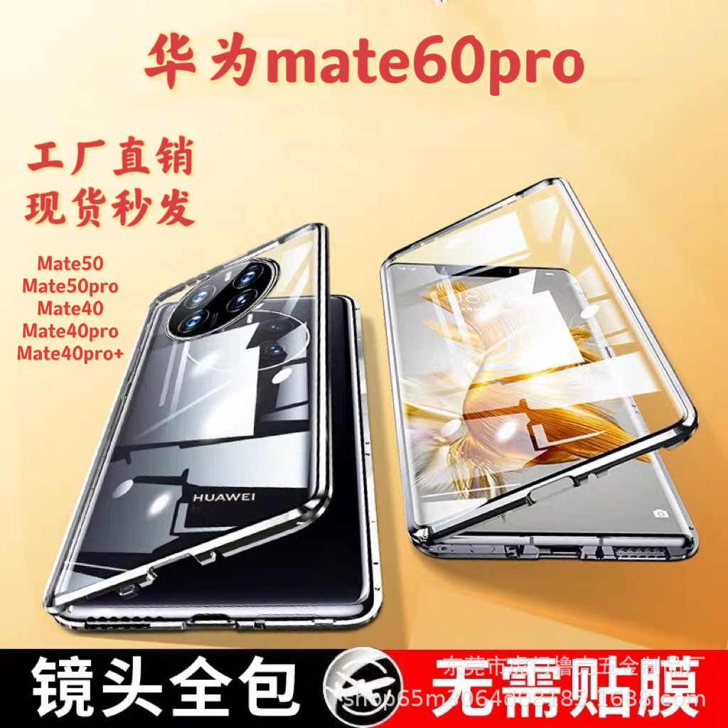 适用华为mate60pro手机壳万磁王mate50金属双面玻璃透明全包40pro