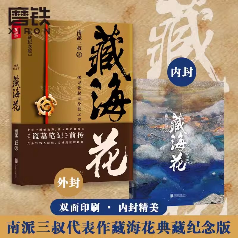 【墓盗賊ノート 22巻セット オプション】南派三州全集 正規品 花夜前雪と帰途 雨村|undefined