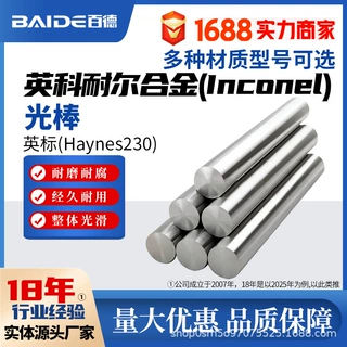 英科耐尔Haynes230圆棒光棒N06230黑棒2.4733实心钢棒GH3230棒料