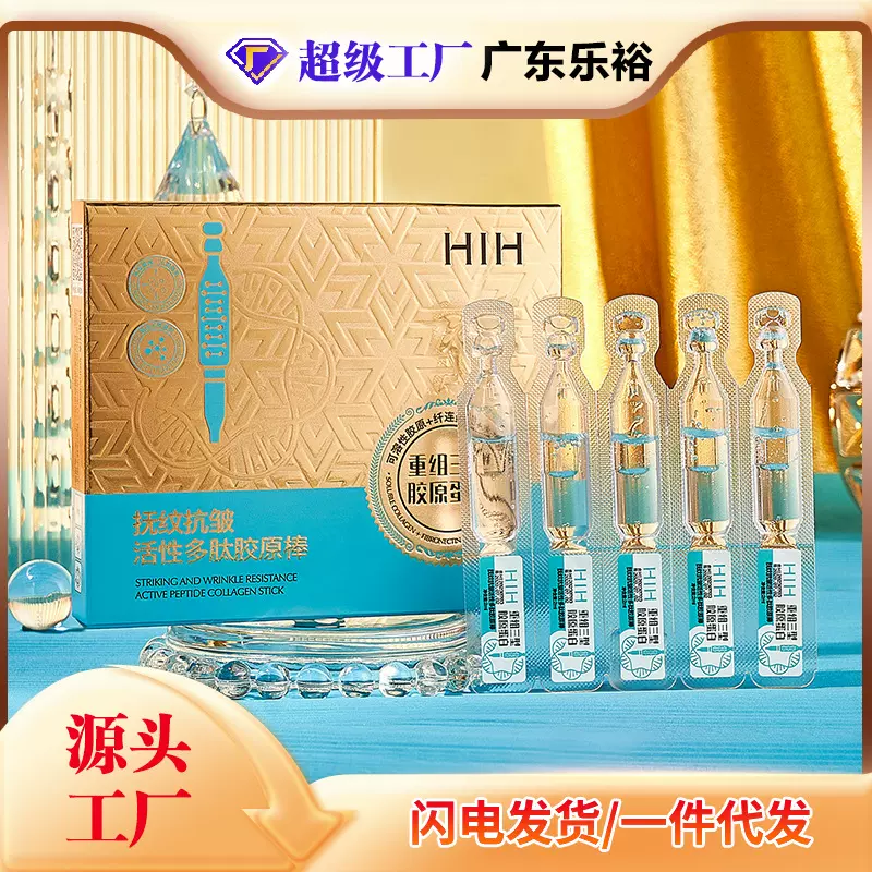 HIH抚纹抗皱活性多肤胶原棒补水精华液改善干燥护肤品一件代发