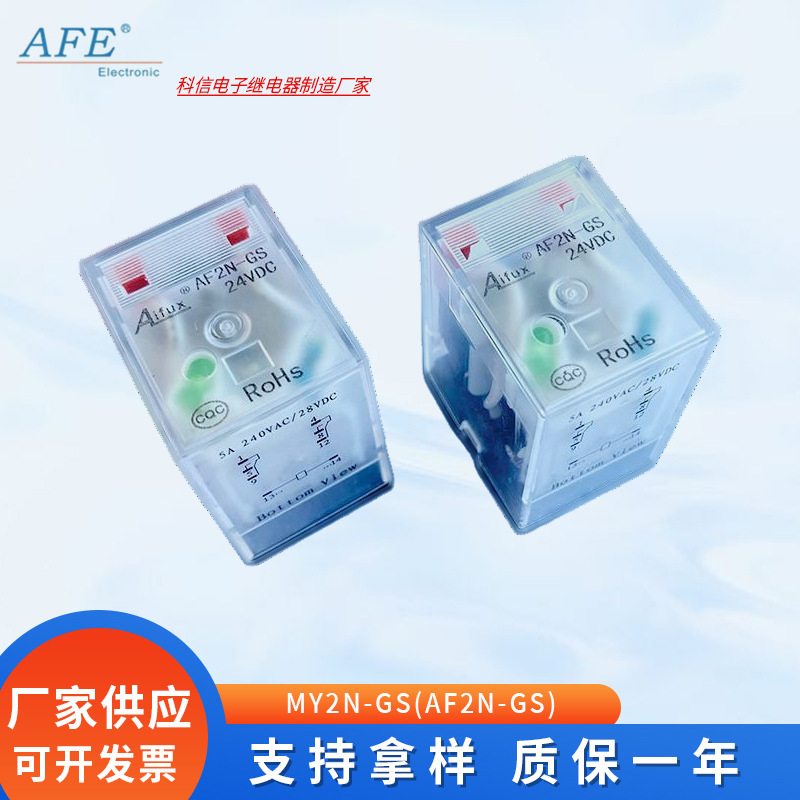 爱福电磁继电器MY2N-GS(AF2N-GS) DC24V8脚