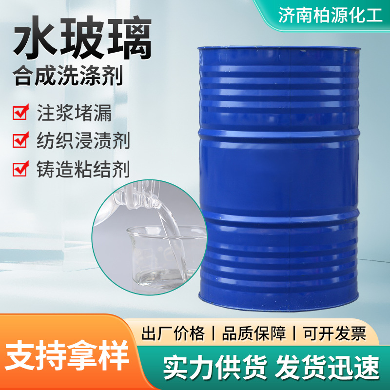 水玻璃工业级液体硅酸钠隧道水泥工地注浆铸造堵漏用泡花碱水玻璃