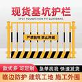 基坑护栏网道路施工警示围栏建筑工地安全围栏临边定型化防护栏杆