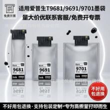 ���ð�����WF-M5299DW/WF-M5799DWF��ӡ��ī�� T9701/T9691/T9681