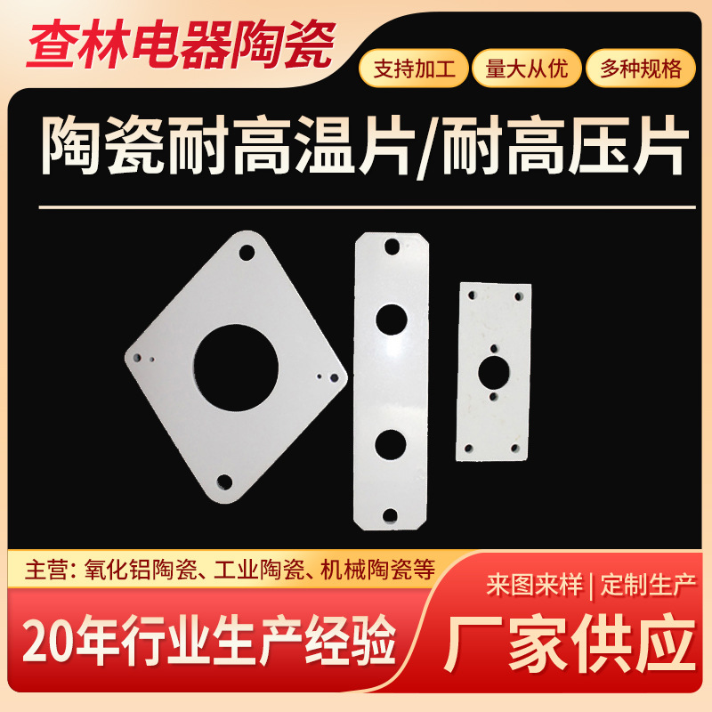 陶瓷干压片 陶瓷耐高温片 耐高压片较耐磨耐高温 陶瓷 电器配件