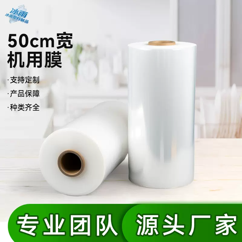 pe包装用塑料膜pe自粘托盘打包薄膜50cm宽机用膜透明塑料保护膜