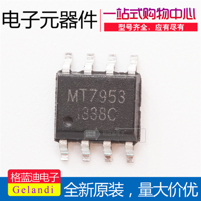 全新原装 MT7953 贴片SOP8 LED芯片 高精度原边反馈恒流驱动IC