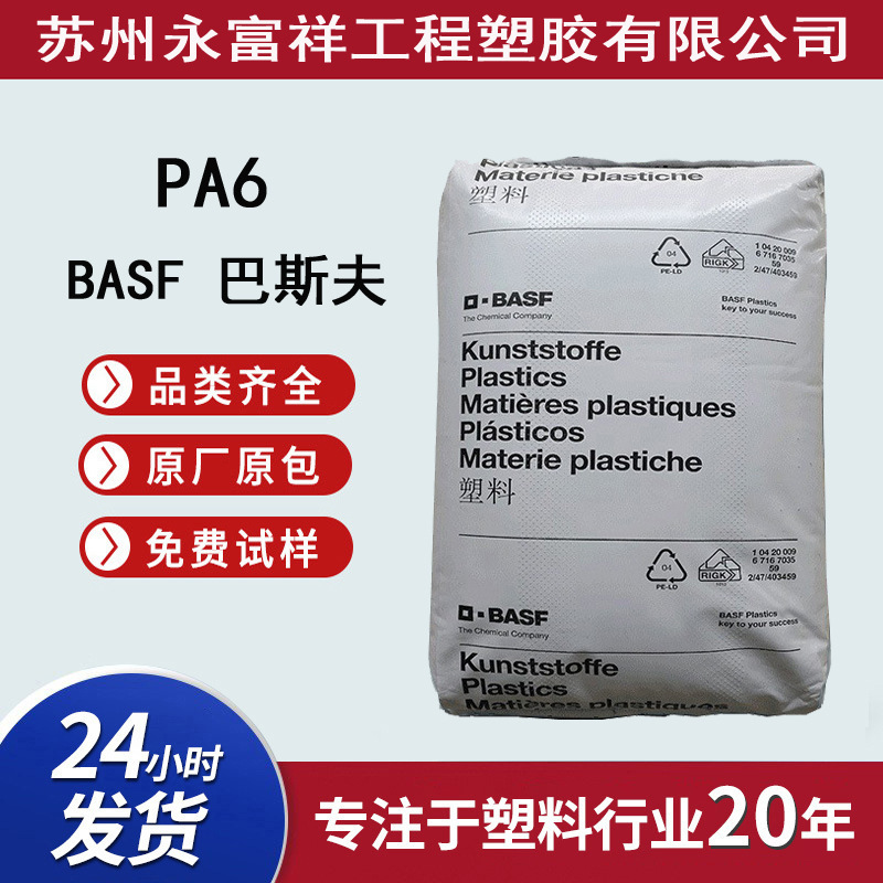 PA6 B3EG3 BK00564 德国巴斯夫玻纤增强 加纤15%黑色 聚酰胺
