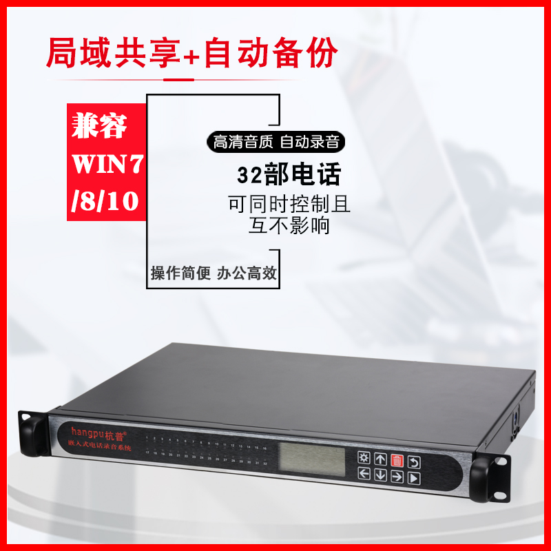j8录音盒三十二路电话录音系统外呼L固话座机办公仪电g3