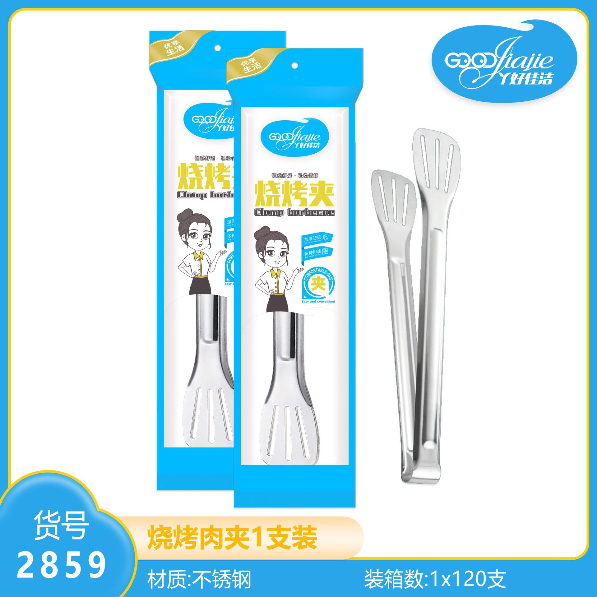 2859 바베큐 고기 클립 세 줄