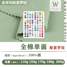 110-230g全棉单面汗布面料针织汗布纯棉汗衫布26S全棉汗布T恤针织