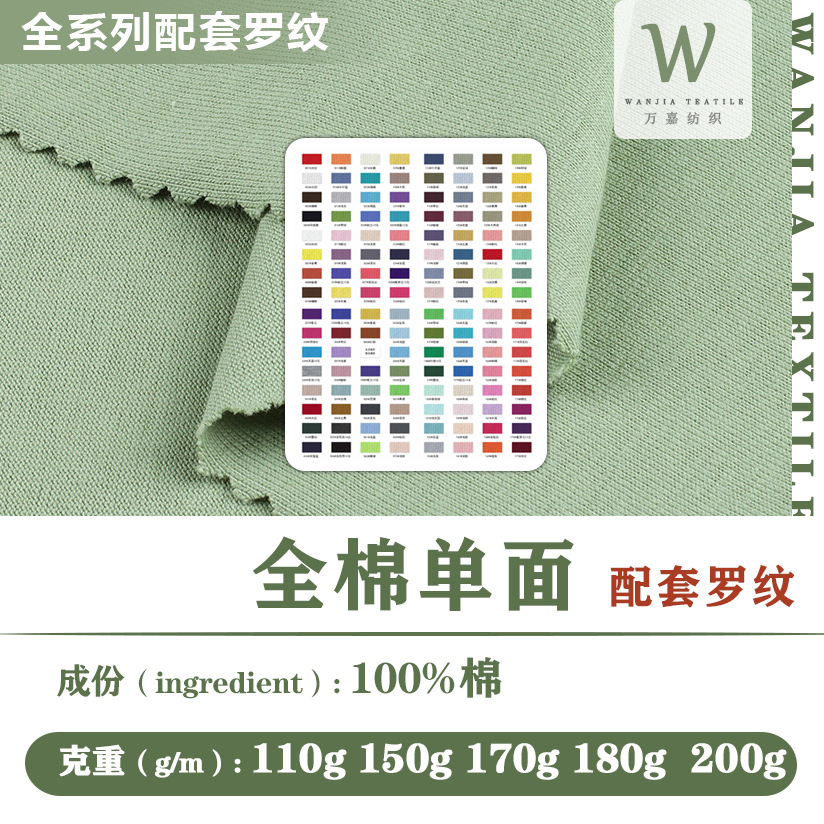 110-230g全棉单面汗布面料针织汗布纯棉汗衫布26S全棉汗布T恤针织
