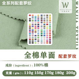 110-230g全棉单面汗布面料针织汗布纯棉汗衫布26S全棉汗布T恤针织
