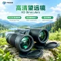 高倍高清双筒旅行望远镜
