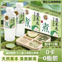 轻上冬瓜荷叶薏米水卡糖脂肪无糖植物茶饮料夏季饮品绿茶群木其他