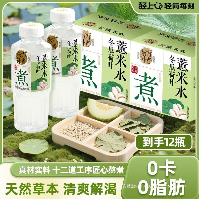 轻上冬瓜荷叶薏米水卡糖脂肪无糖植物茶饮料夏季饮品绿茶群木其他