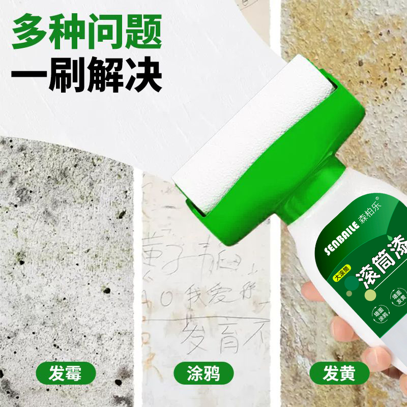 ll滚筒漆墙面修补漆自喷漆白色小滚漆家用内墙乳胶漆自刷滚刷