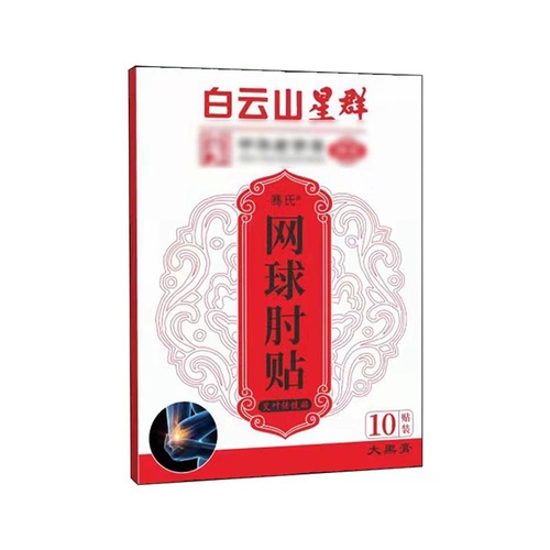 Guangzhou Baiyunshan Tennis Elbow Patch Special Wrist Tendon Sheath Patch Elbow Mugwort Patch Joint Pain Patch