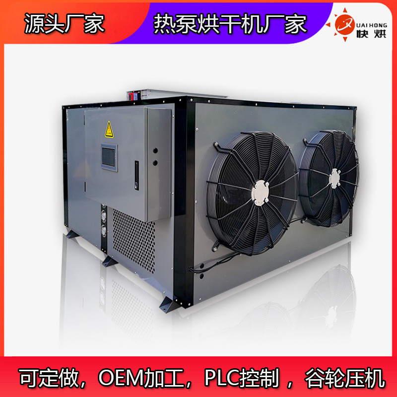 核桃空气能烘干机厂家 云南核桃烘干设备 厂家直供 智能控制 省电