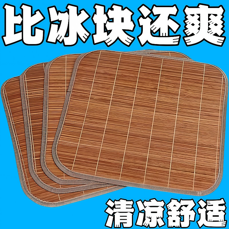 Летняя подушка из бамбукового коврика, летнее дышащее компьютерное кресло, подушка для сиденья дивана, охлаждающий коврик для автомобиля, крутой универсальный обеденный коврик для стула