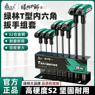 绿林大师t型内六角扳手单个2.5mm球头螺丝刀平头内六方六棱角扳手