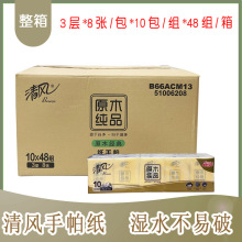 清风原木手帕纸餐巾纸随身装面巾纸便携 8片整件48条江浙沪皖包邮