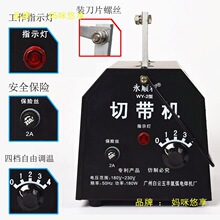 切带机调温型手动切带机 电热剪织带热切机切拉链机切绳机