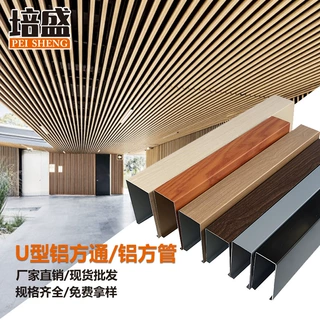 U型铝方通吊顶格栅型材天花板自装屏风隔断办公室木纹铝合金方管