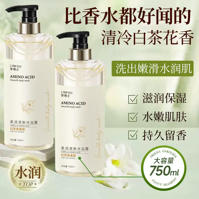 白茶氨基酸洗发水沐浴露控油蓬松持久留香洗发露国货老牌一件起批