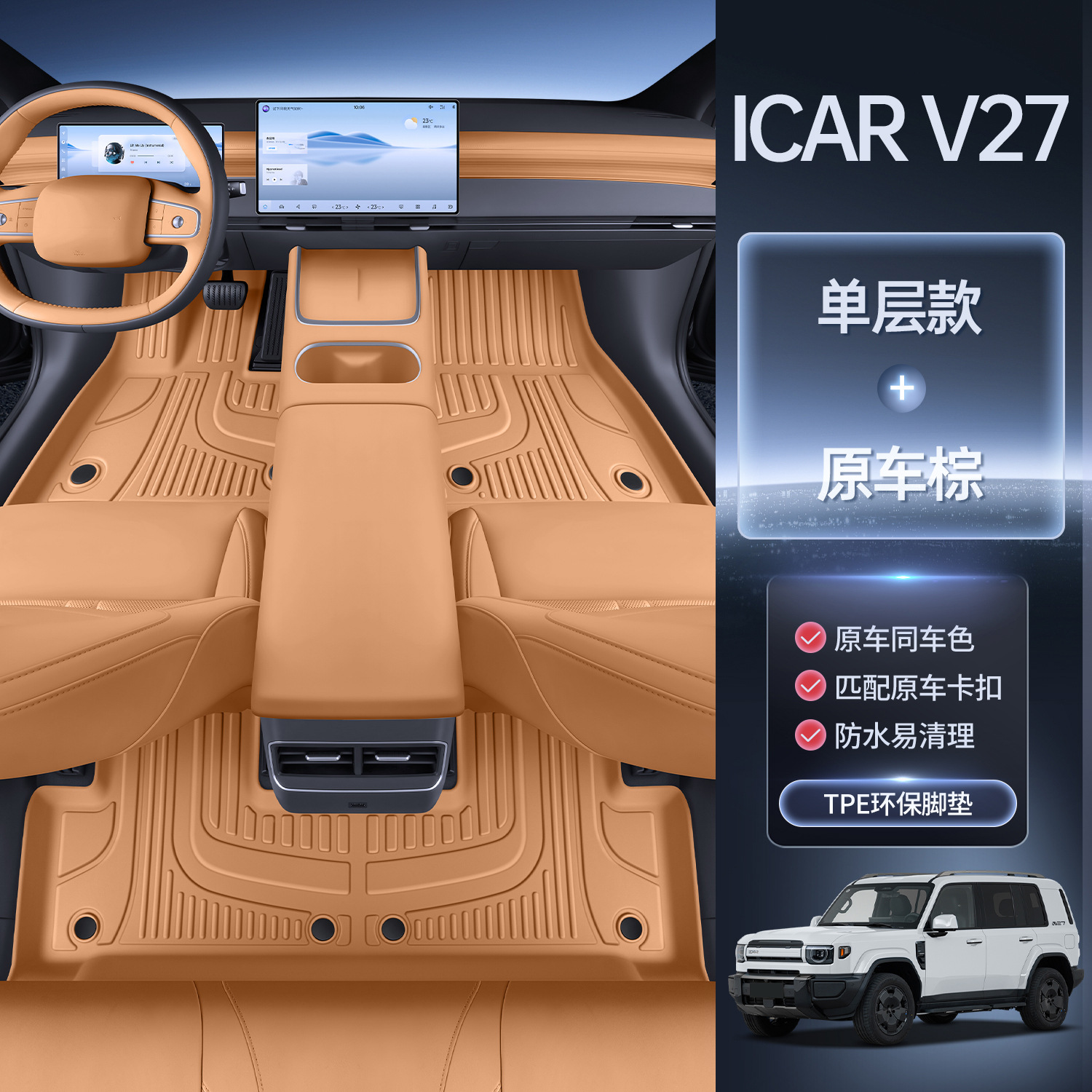 Chery – Modelə uyğun ayaqaltı Mats for Chery - original-car-brown-upgraded-tpe-floor-mats