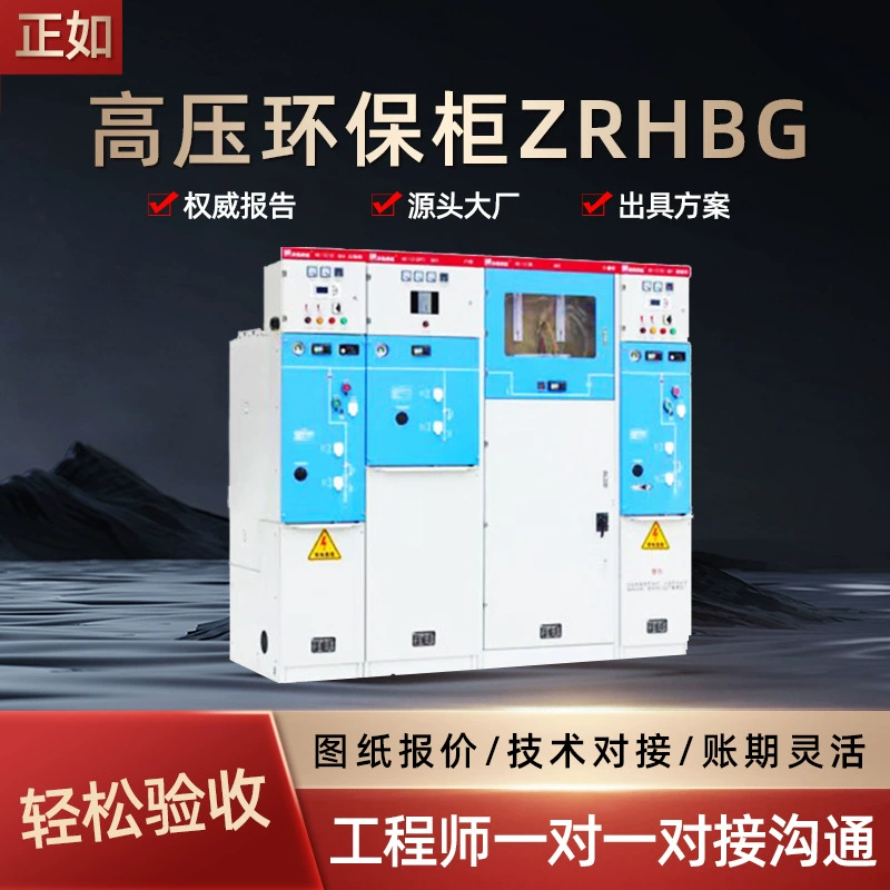 Охрана окружающей среды Газовая изоляция Кольцевой сетевой шкаф ZRHBG-12V/630-25 Открытие и закрытие Станция 2-в4-высоковольтный полный распределительный шкаф