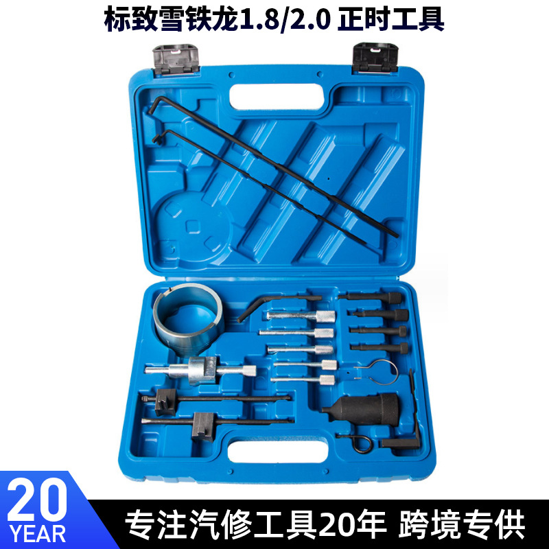 标致雪铁龙正时专用工具世嘉1.6 1.8 2.0 2.3毕加索C4 C5 307 408