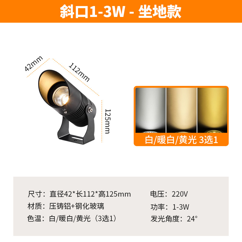 경사 입 1-3W 지상 모델 - 흰색 따뜻한 흰색 노란색 빛 3개 중 1개 선택