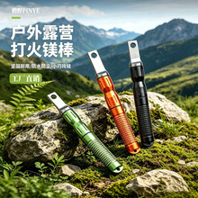 户外便携打火镁棒 铝合金防风取火器 野营生火应急工具