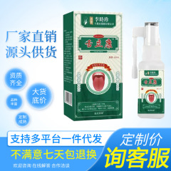 舌头舌立康30ml装李时珍口腔护理代发现货喷剂口腔口保健液