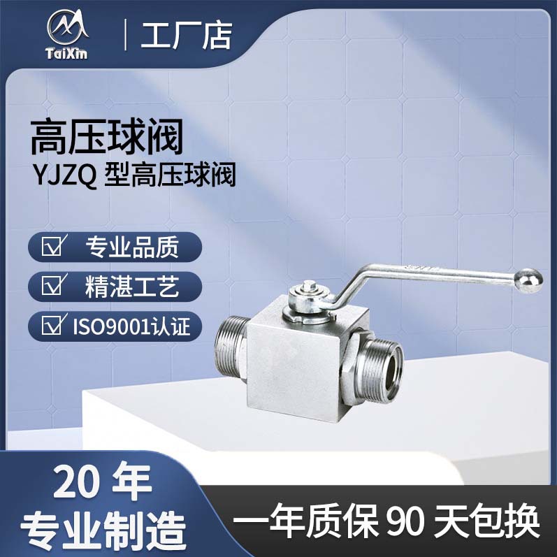 厂家直供YJZQ型高压球阀（JZQ球型截止阀）内螺纹外螺纹板式