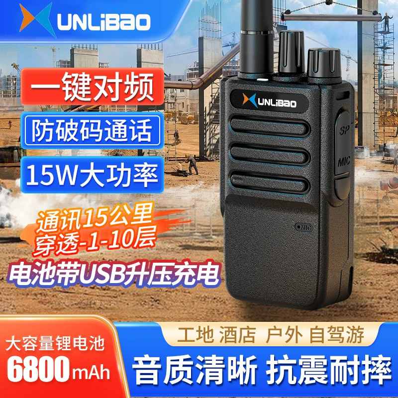 Рация высокой мощности на большие расстояния с частотным сопряжением в один клик, уличная строительная площадка, отель, отель, KTV, беспроводная маленькая рация