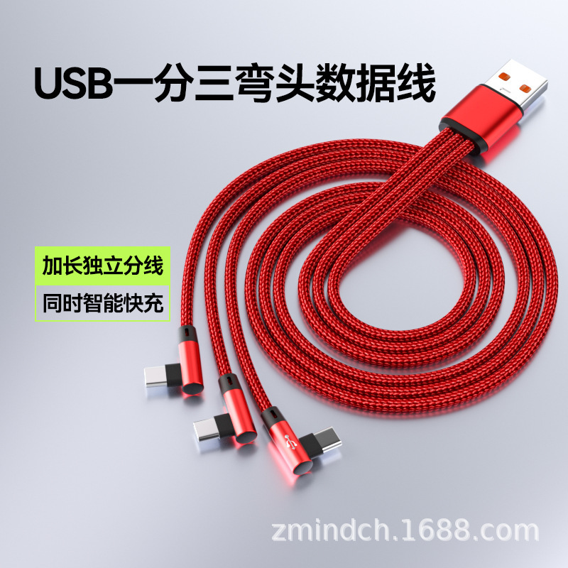 三合一手游弯头数据线适用iPhone17手机华为一拖三尼龙编织充电线|undefined