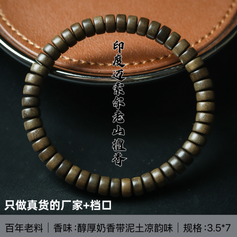 Indian Laoshan Sandalwood Gloomy/Pill Beads 3.5*7
