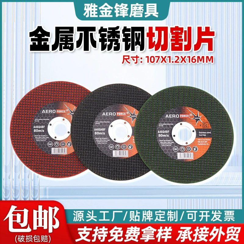 Режущий диск 4 дюйма, отрезной круг, производитель