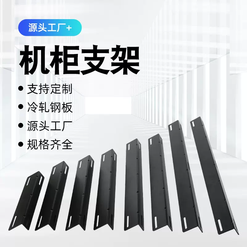 机柜L型导轨支架网络机柜服务器导托架角铁承重大机托板三角铁柜