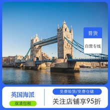 英国专线双清包税DDP国际物流小包快递到欧洲  亚马逊FBA头程货代