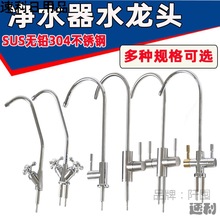 净水器纯水机水龙头2分双出水304不锈钢二分家用三叉鹅颈龙头。